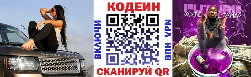 Codein Purple Drank  где продают   Гулькевичи 